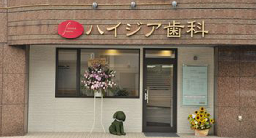 Kichijoji Hygieia Dental office